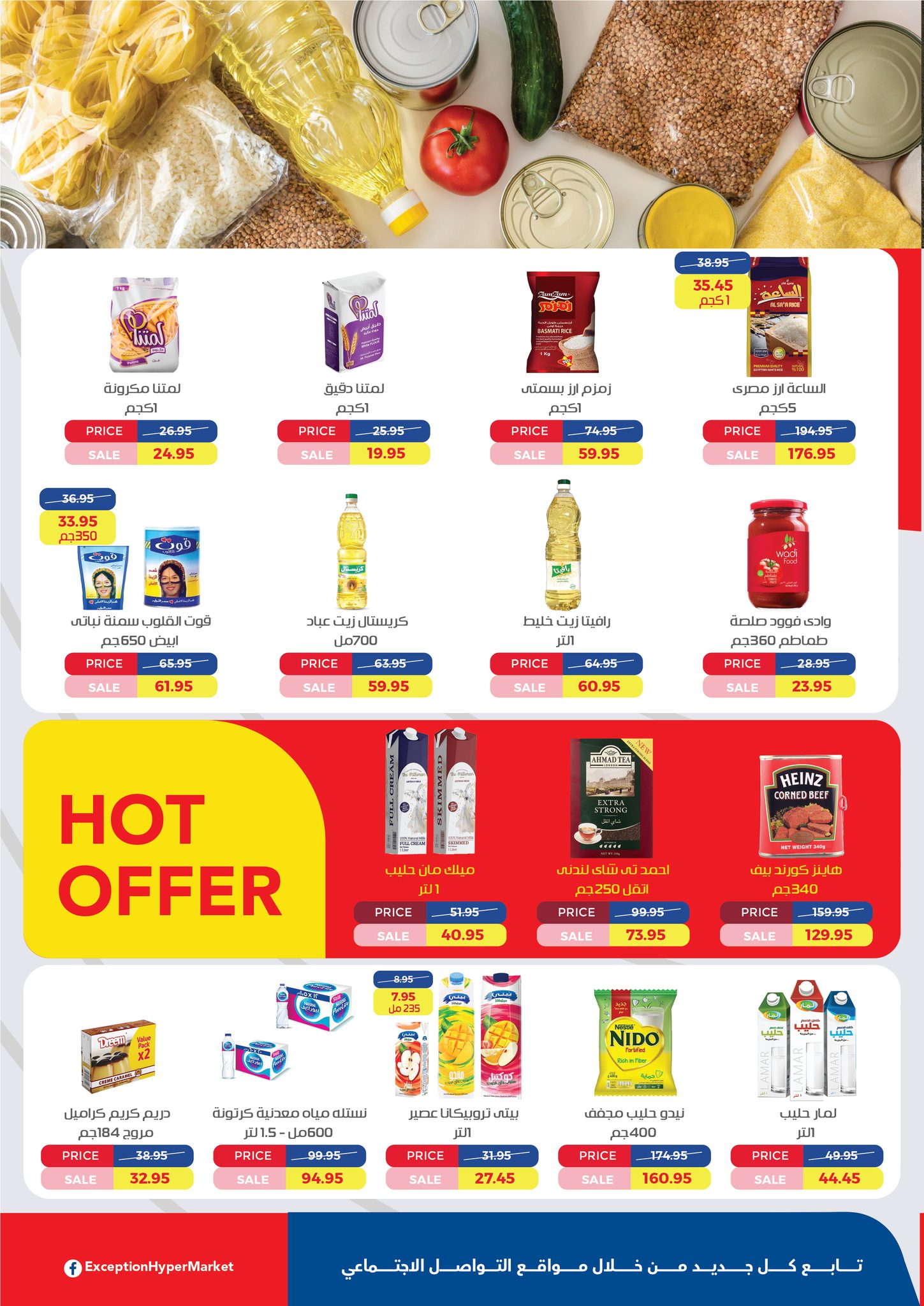 exception offers from 6may to 6may 2025 عروض اكسبشن من 6 مايو حتى 6 مايو 2025 صفحة رقم 1